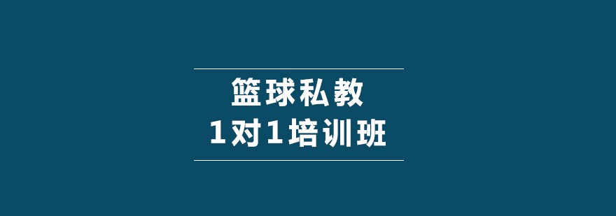 制定篮球交流计划以促进个人技能发展的方法_0